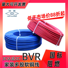 广州双菱国标BVR电线1.5 2.5 4 6平方电线家装阻燃铜芯多股软电线