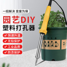 花盆打孔器电烙铁塑料瓶烫孔器家用小型烫洞神器手工洛铁热熔笔