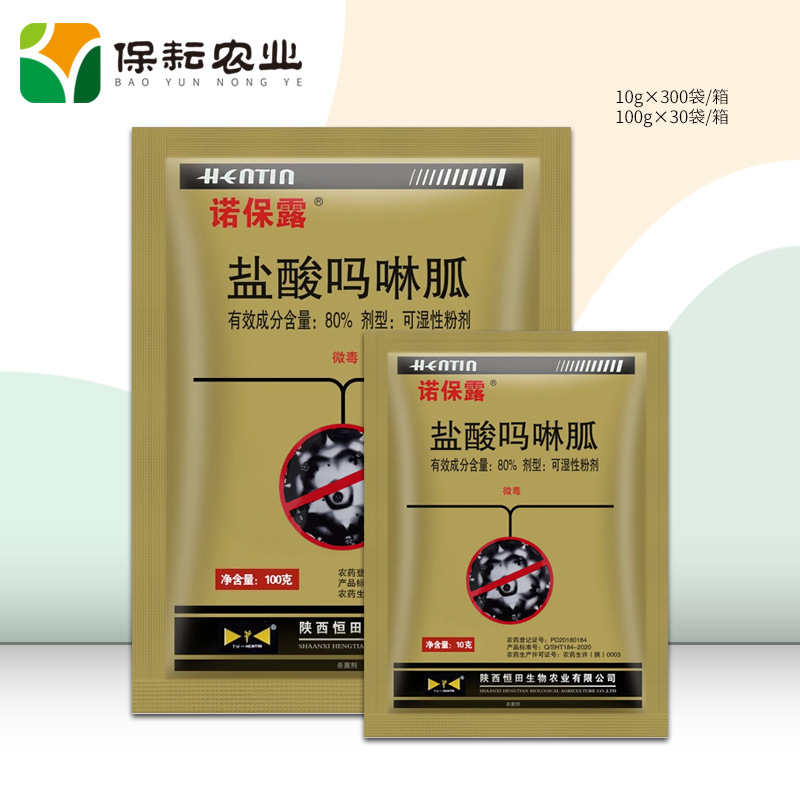 恒田诺保露80%盐酸吗啉胍番茄病毒烟草花叶卷叶病农药杀菌剂正品