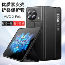 适用vivoxfold3手机壳vivoxfold2pro智能视窗皮套fold+保护套防摔