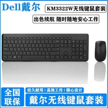 适用于戴尔KM3322W无线键盘鼠标套装 笔记本台式电脑商务办公通用
