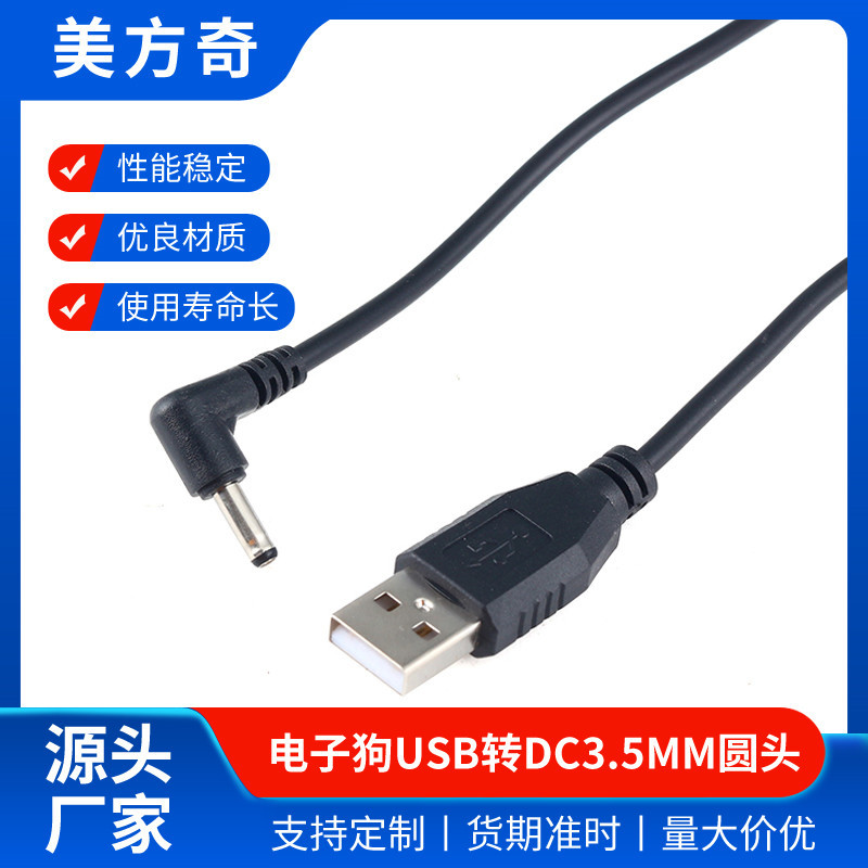 USB转DC5.5*2.1充电线3.5*1.35充电线适配器DC电源线公母头对接线