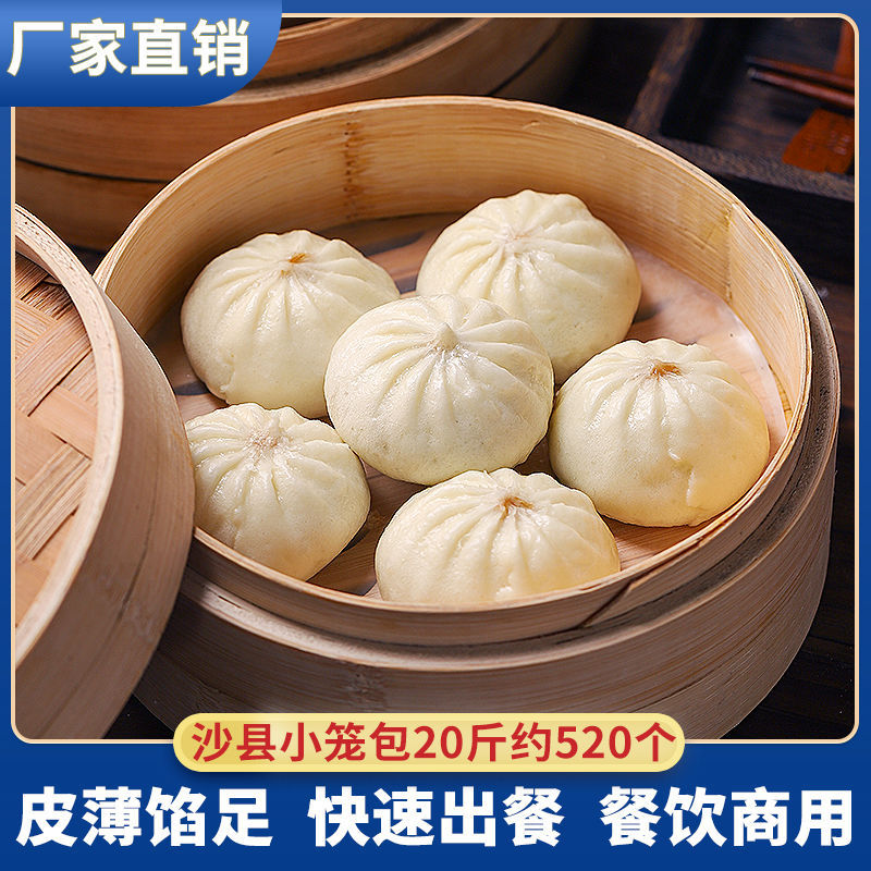 沙县小笼包20斤装餐饮商用早餐速冻包子懒人速食半成品小包子批发