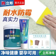 立邦防水补墙膏墙面修补翻新白色家用腻子墙体防潮防霉乳胶漆