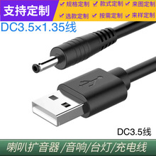 AI连接线USB转DC3.5充电线 DC电源线35135充电线各类设备通用型