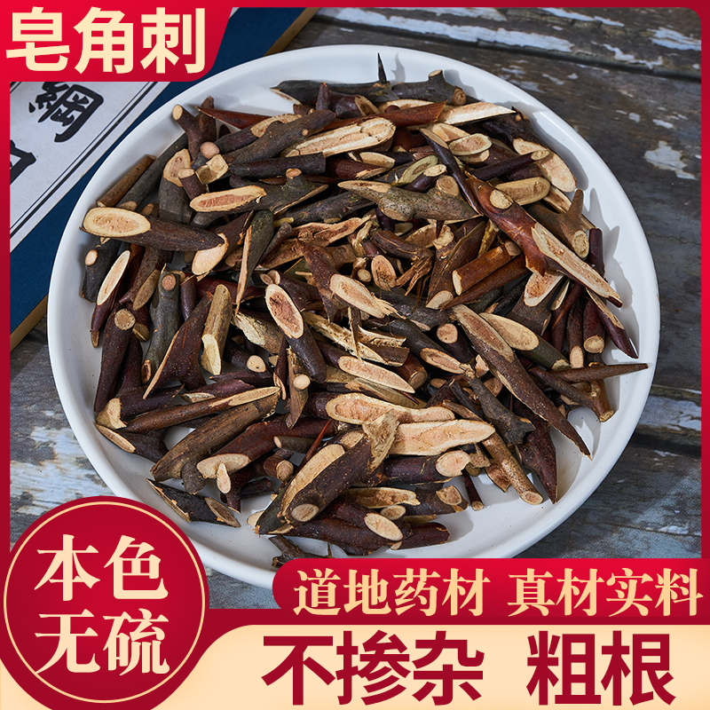 皂角刺中药材(皂荚刺 皂刺 天丁 皂角针皂针100/250/500g药材全