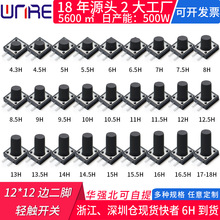 微型按键边二脚12*12*4.3mm~9mm卧式侧插 电磁炉微动轻触按钮开关