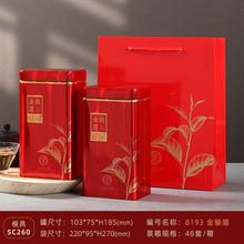 新款方形马口铁茶叶空盒套装通版红茶绿茶半斤一斤装茶罐包装礼盒