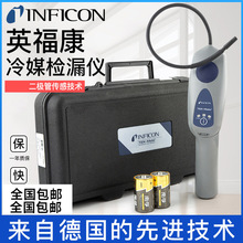 INFICON英福康TEK-Mate冷媒检漏仪705-202-CN41汽车制冷剂测漏器