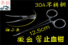 上海金钟 微血管止血钳 医用精细微小血管钳 显微止血器 特细小头