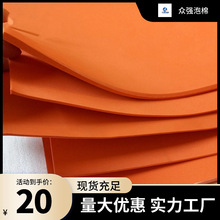 EVA刀模弹垫 50度橘色高硬度高弹EVA现货 专业模切刀版弹垫直销