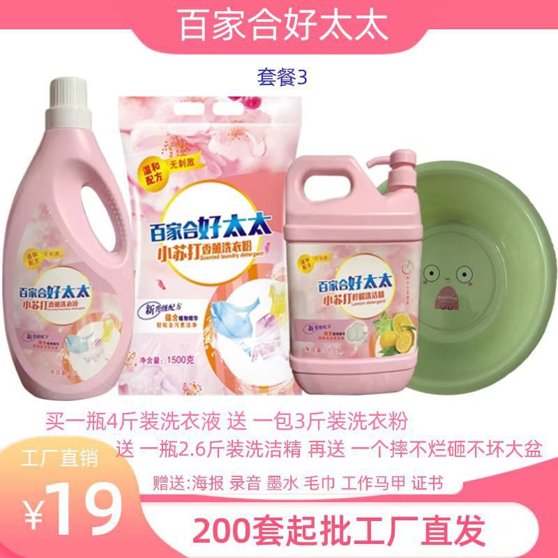Baijiahe Laundry Detergent Wholesale Factory Daily Chemical Four-Piece Stall Wholesale Laundry Detergent Detergent Detergent Set