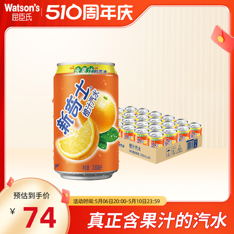 屈臣氏新奇士橙汁汽水含果汁碳酸饮料330ml*24罐整箱-阿里巴巴