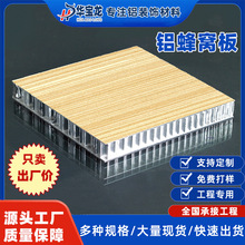 厂家生产木纹蜂窝板铝合金幕墙蜂窝铝单板氟碳蜂窝铝板铝蜂窝板