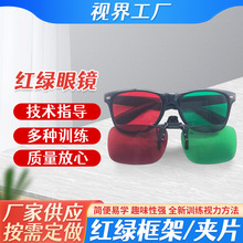 红绿眼镜3D红蓝眼镜左蓝右红视力软件视功能专用夹片红蓝镜