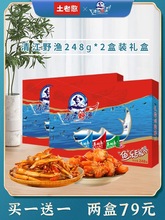 土老憨清江野渔248g*2盒装鱼仔宜昌三峡特产辣鱼肉干零食佳节礼盒