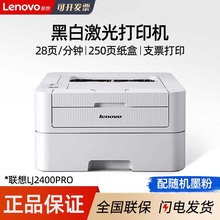 联想LJ2400Pro 2405D 2605D 激光A4自动双面打印机办公商用