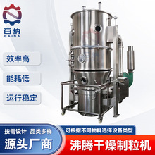百纳干燥源厂供应 食品发酵粉复合肥流化床造粒机 沸腾制粒干燥机