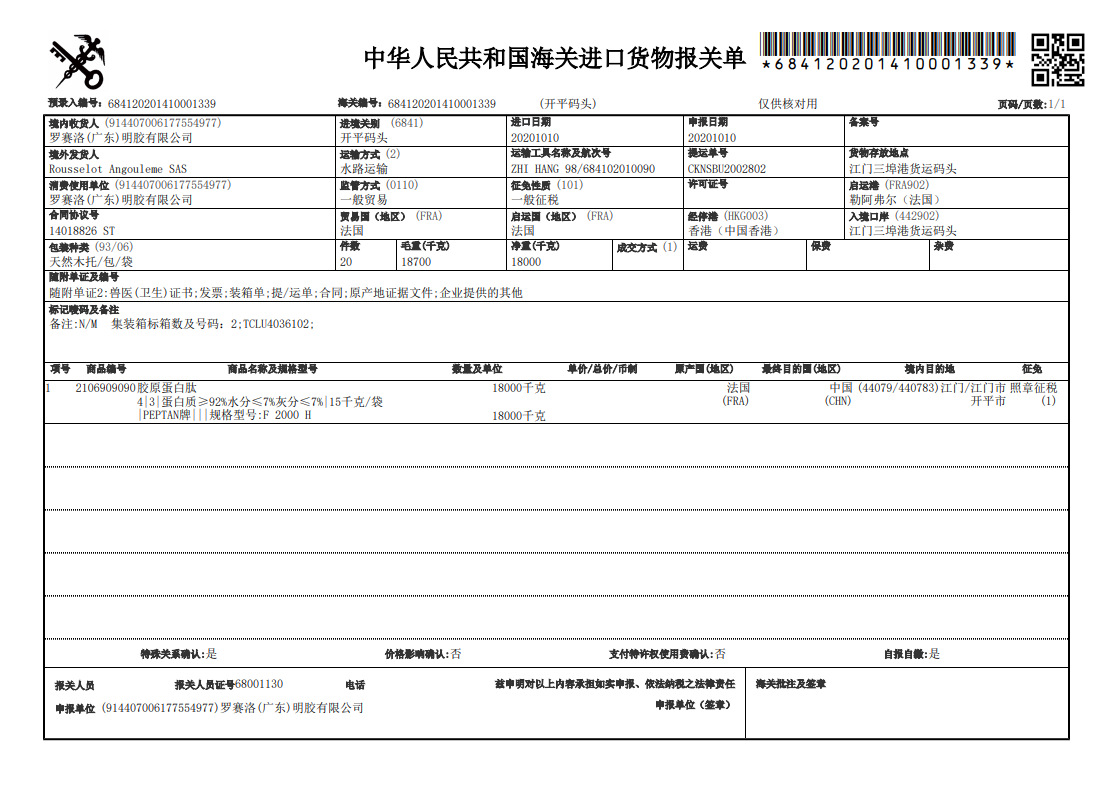 报关单2