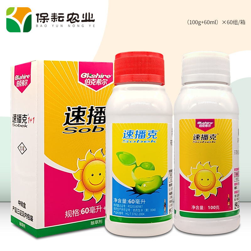 伯克希尔速播客氟醚灭草松精喹禾灵大豆田苗后除草剂正品灭草药