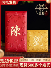中式创意枝头香喜字结婚利是封百家姓氏红包袋通用个性大小凸字福
