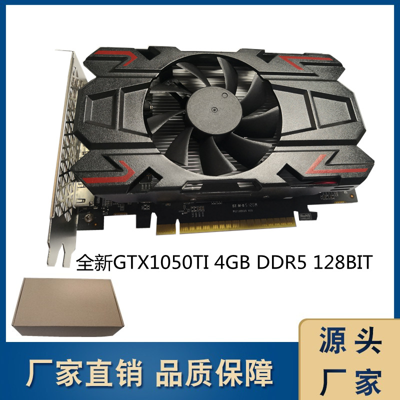 全新gtx1050ti 4gb ddr5 128bit高清显卡流畅吃鸡游戏台式机显卡