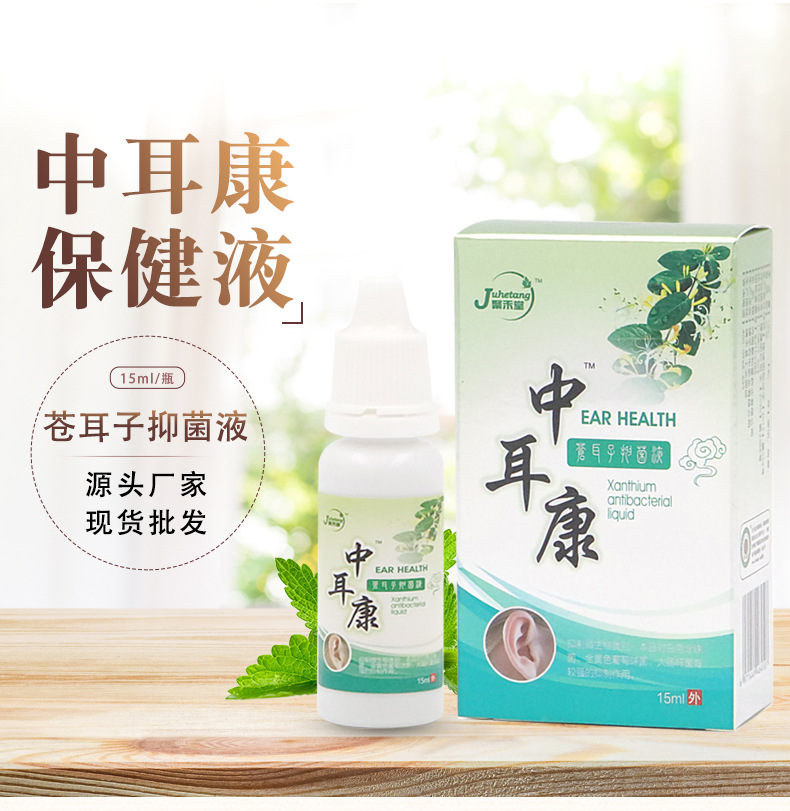 中耳康滴耳液耳康成人耳屎耳朵痒耳鸣洗耳液滴耳油厂家一件代发