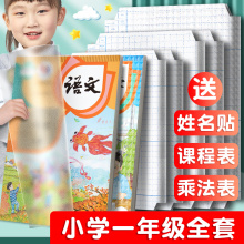 一年级书皮包书皮自粘透明书套小学下册16k课本贴膜小学生文具恒