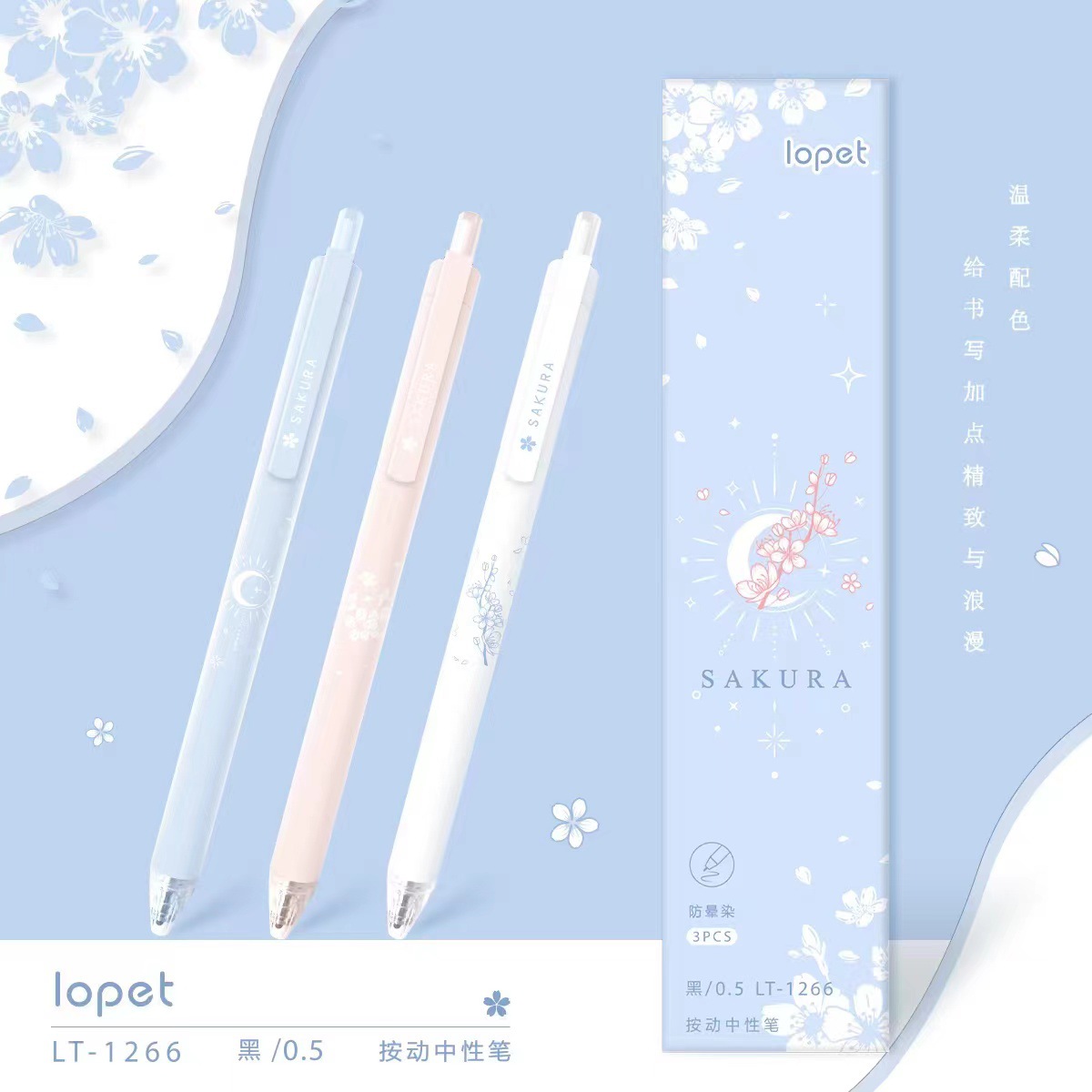 乐派1266樱花之恋按动中性笔学生少女专用大容量高颜值中性笔