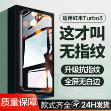 适用红米turbo3钢化膜防窥redmiturbo3手机膜全屏蓝光高清防指纹