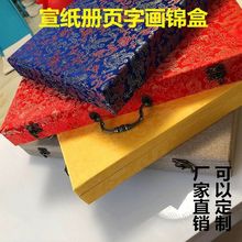 毛笔盒子空盒宣纸册页手卷礼盒锦盒卷轴包装盒收纳盒定作厂家直销