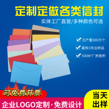 来图定制简约七彩信封 珠光纸节日纸信笺 个性西式送礼祝福信封套