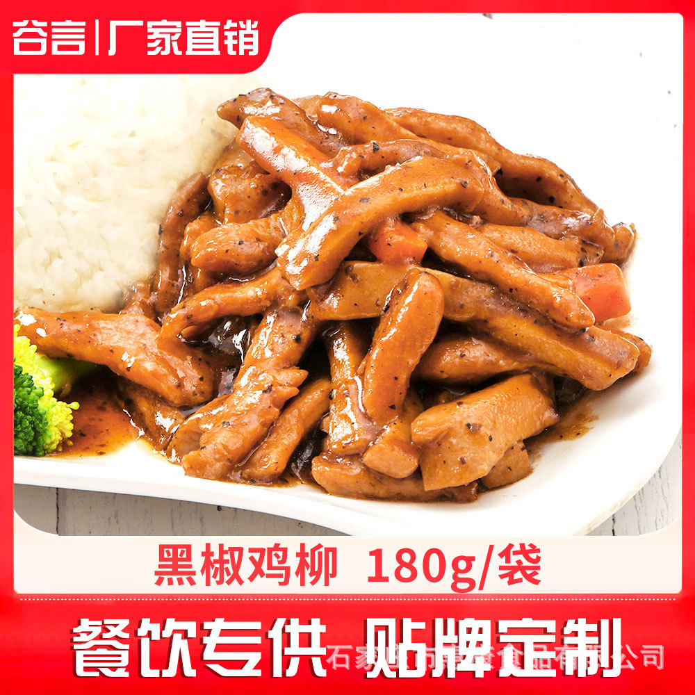 谷言盖浇饭半成品黑椒鸡柳180g袋方便料理包速食快餐商用外卖批发