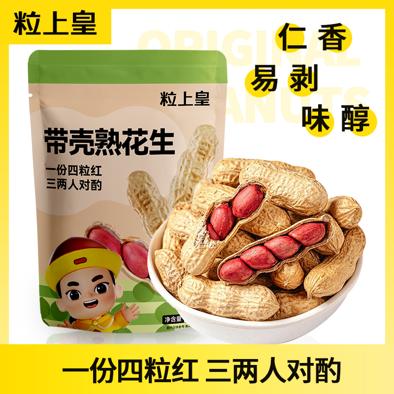 【59元任选7件】粒上皇原味花生158g 带壳炒制休闲零食坚果炒货