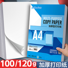 元浩A4打印纸100克加厚120g办公用复印纸100张白纸家用A3试卷纸