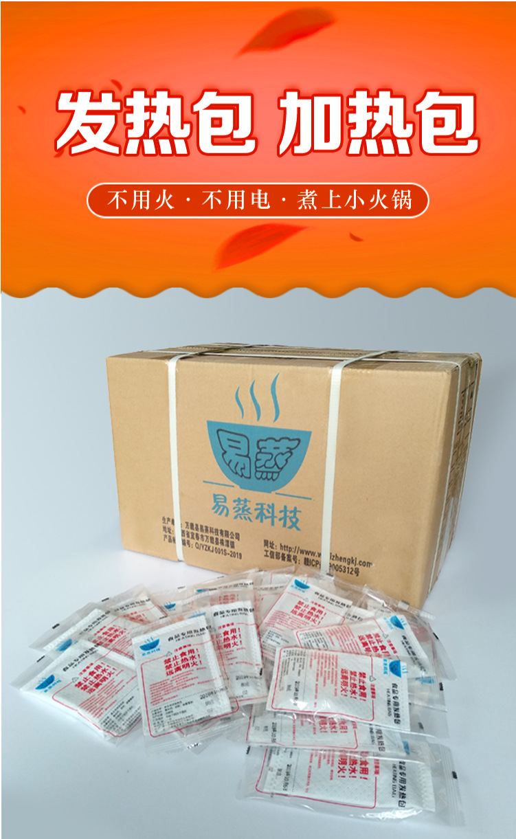 易蒸食品发热包酒店烤鸭一次性加热包自热包石灰包厂家整箱批发
