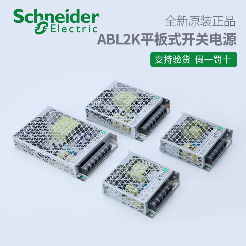 5a 平板式开关电源施耐德电气 abl2rem24045k  dc24v100w  4.