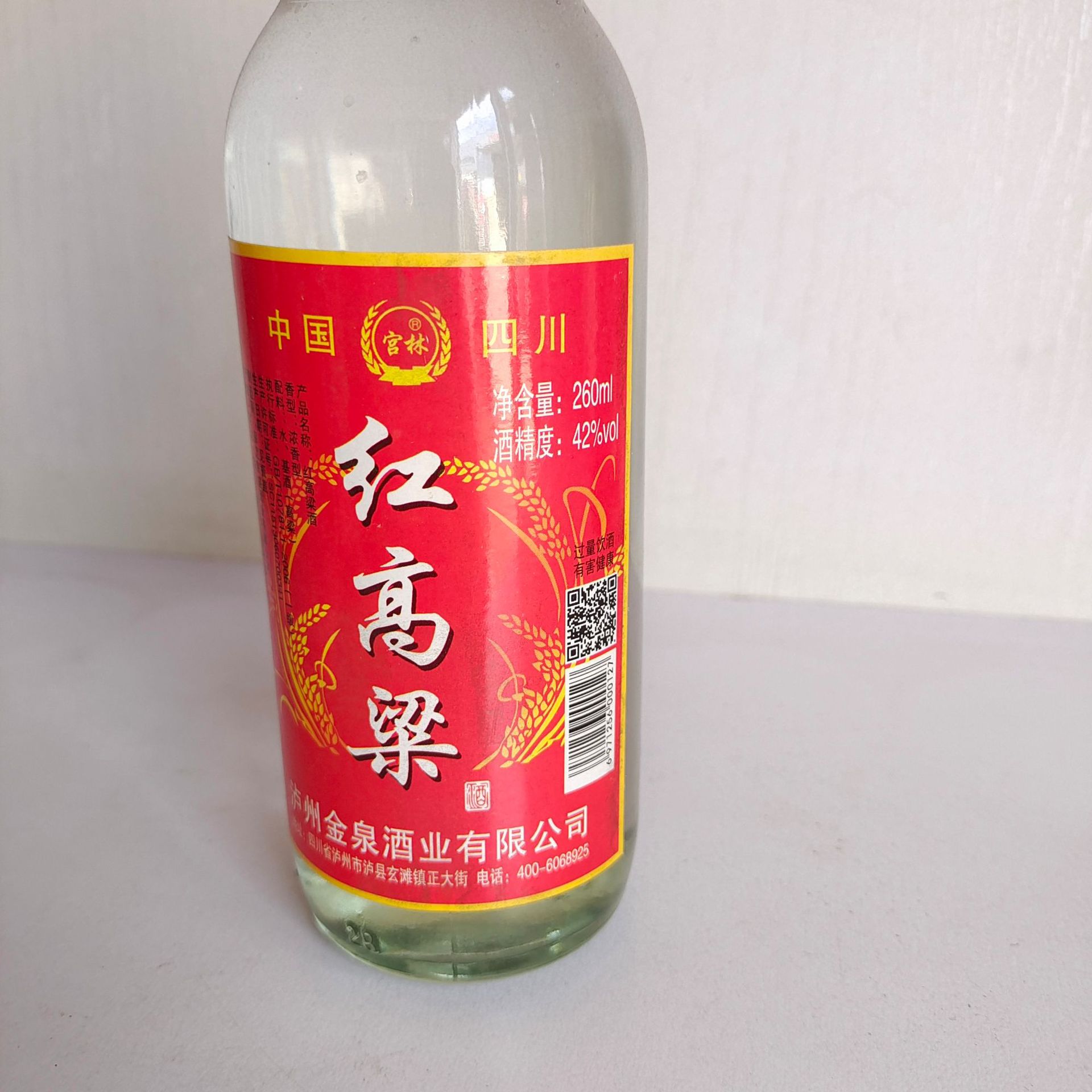 红高粱白酒 42度浓香型白酒 整箱20瓶*260ml简装实惠整箱白酒批发