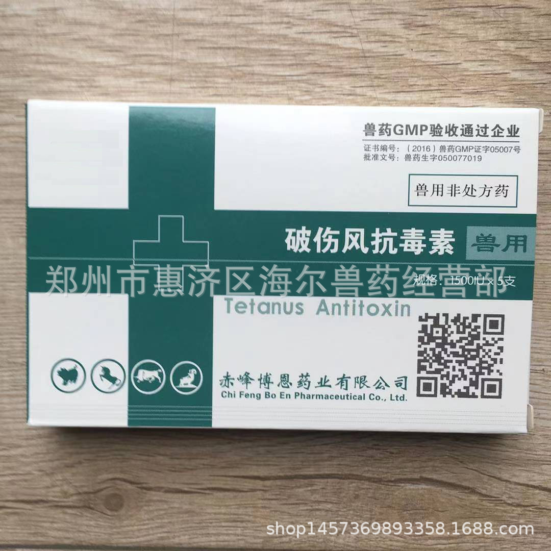兽用药破伤风抗毒素猪牛羊犬猫狗破抗针预防治疗畜禽破伤风病用