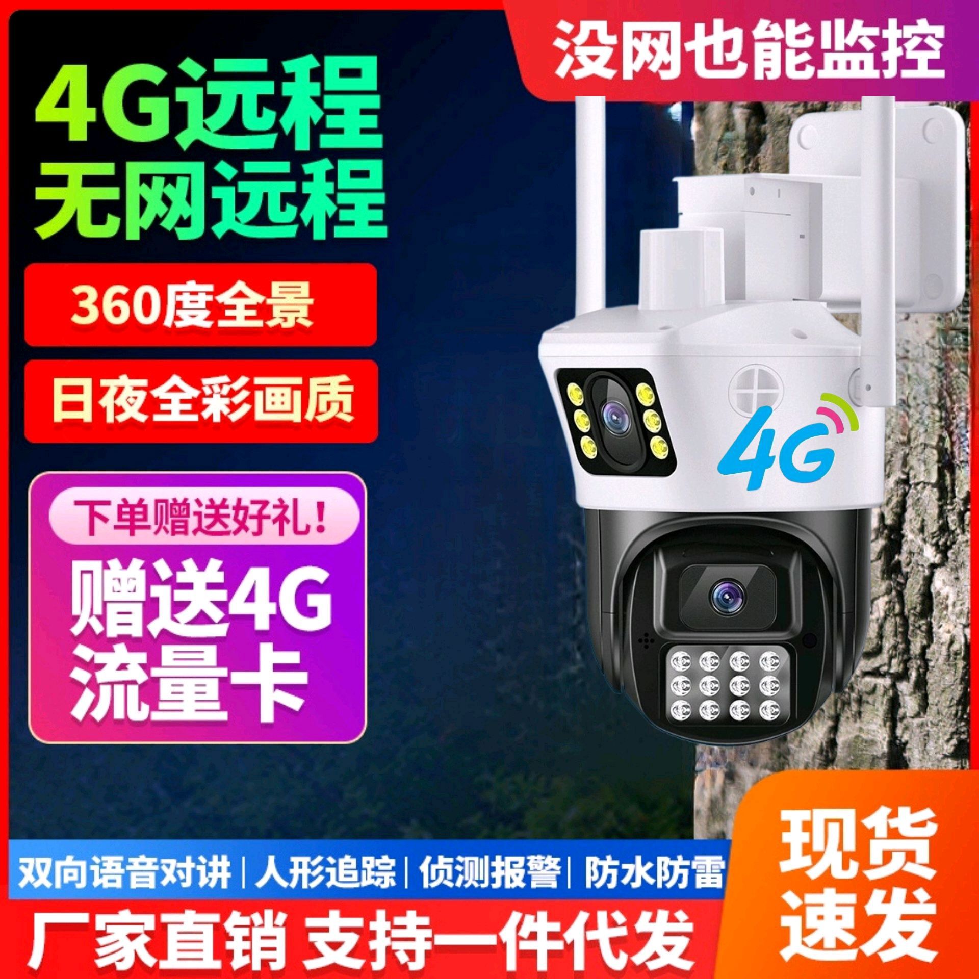 无线报警摄像头室外家用360度连手机远程高清夜视4G无网监控器