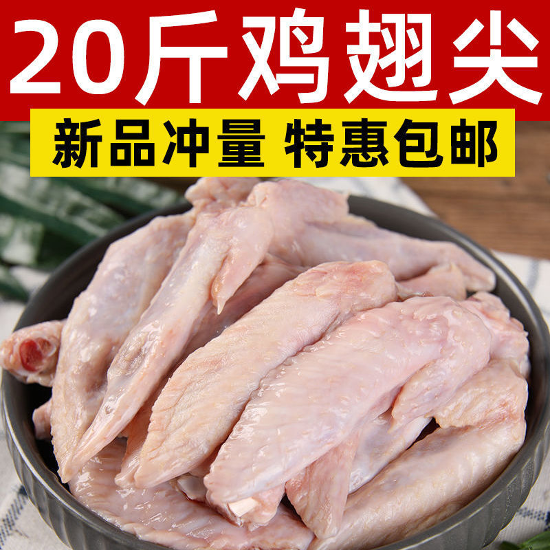 20斤鸡翅尖六和冷冻生鸡尖六合速冻鲜鸡尖活杀烧烤食材10斤包邮