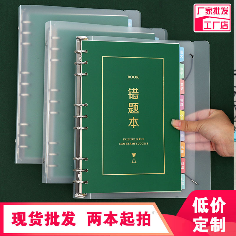 Loose-Leaf Binder English Notebook for Correction Notebook Detachable Student Nine Subjects Separated Pages Error Correction Notebook Spot Factory Wholesale