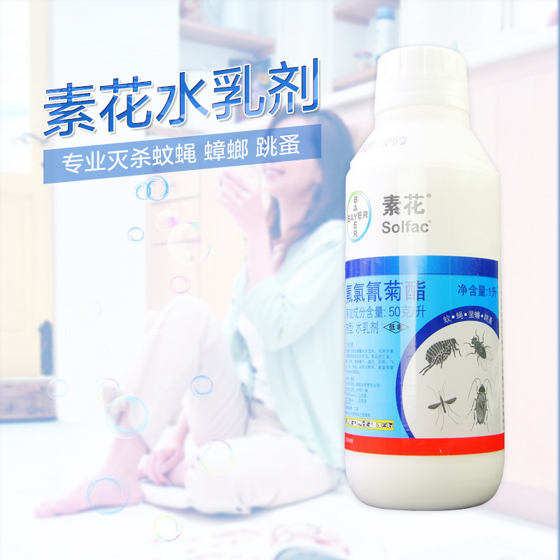 素花杀虫剂德国拜耳杀蚊子苍蝇蟑螂药水乳剂氯氟氰聚酯杀潮虫臭虫