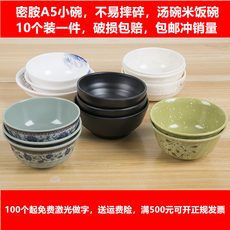 10个装a5密胺商用小碗塑料米饭碗汤碗稀饭碗粥碗餐厅防摔餐具批发