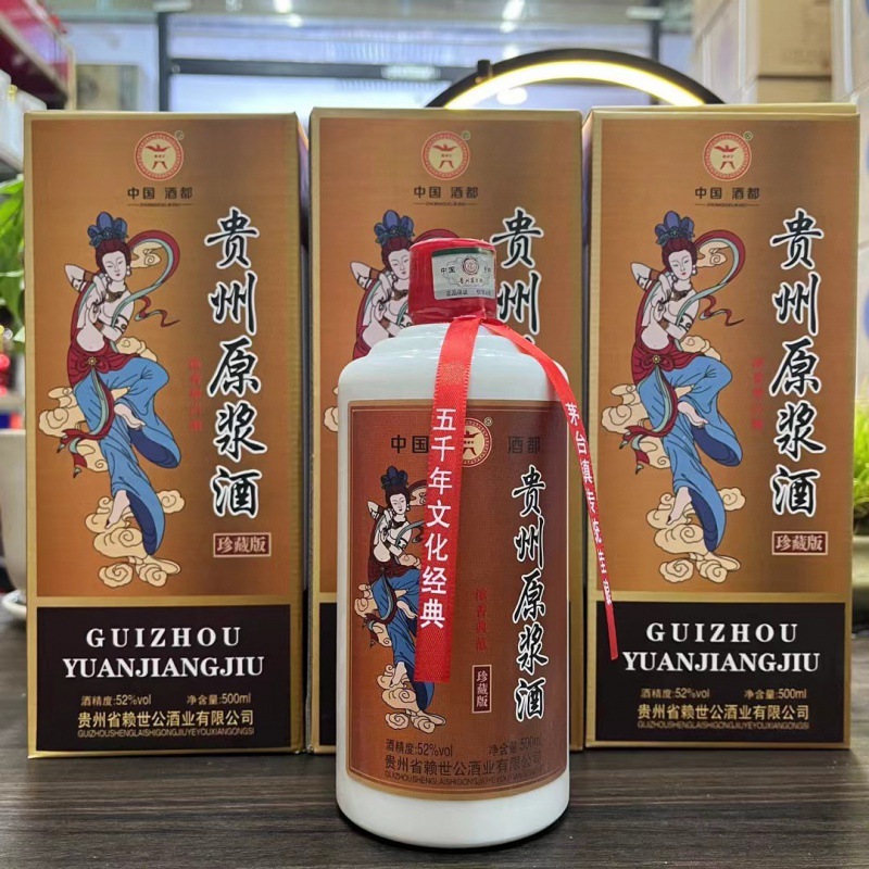 贵州原浆酒珍藏版 52度贵州赖世公酒业纯粮食白酒500ml*6整箱批发