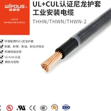 源头厂家 UL美标铜芯单芯线 THHN/THWN-2 12AWG 阻燃尼龙电缆