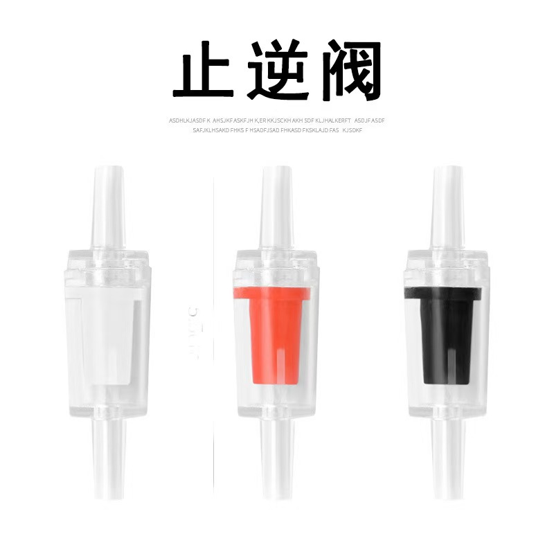 鱼缸止回阀增氧泵单项止流阀止逆阀氧气管配件防止水倒流氧气管防