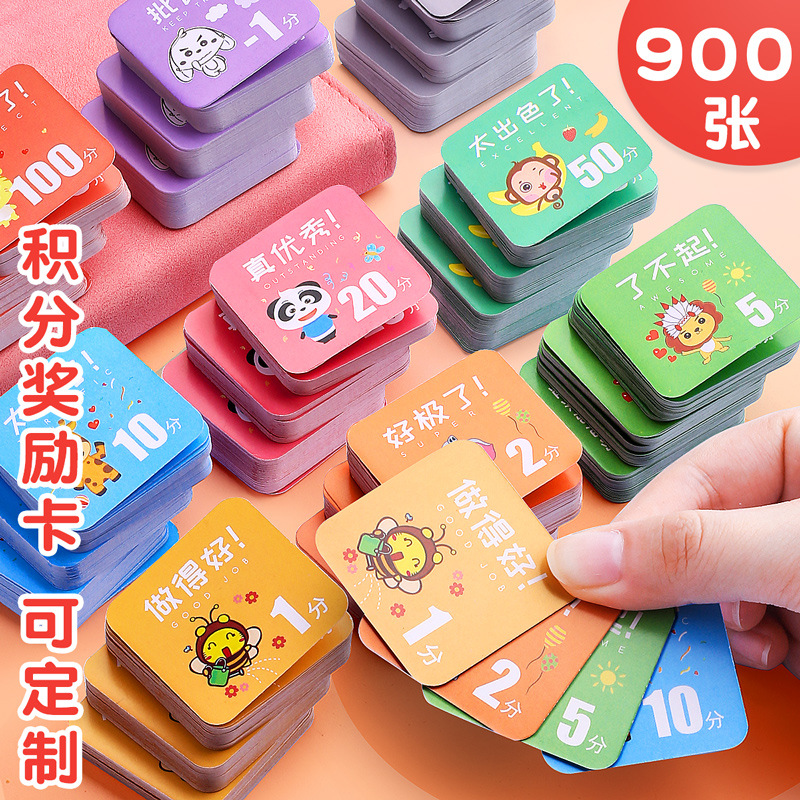 积分卡小学生小卡打印儿童表扬培训机构班主任奖罚激励学习幼儿园