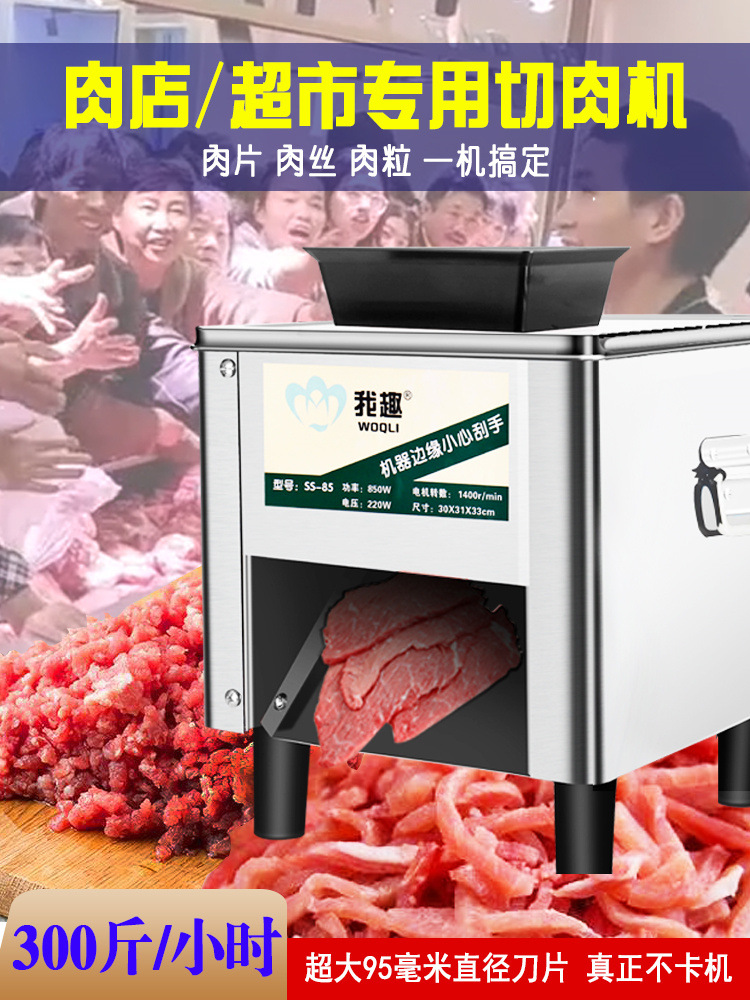 小型自动切肉机商用电动多功能切肉片机绞肉切片机猪肉切肉丝机