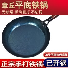 章丘平底锅无涂层手工不粘铁锅电磁炉煎饼烙饼牛排鸡蛋小煎锅包邮